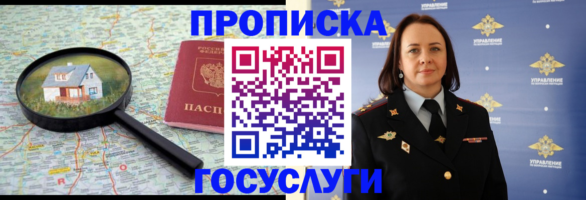 временная регистрация собственник в Струнино